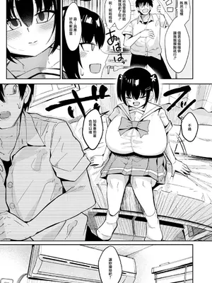 [周辺コウイチ] みにまむ・せんせ～しょん! (COMIC 真激 2026年8月号) [中国翻訳] [DL版]_0007