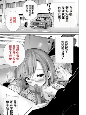[RK-2] 義母のオモチャにされたボク2[春桑汉化组汉化]_03_lers