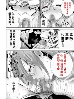 [RK-2] 義母のオモチャにされたボク2[春桑汉化组汉化]_04_ksqy