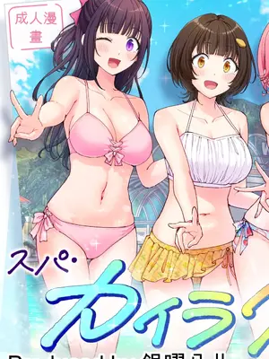 [かみか堂 (銀曜ハル)] スパ・カイラクーア 3 [AI翻譯]_004