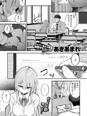 [あきあまれ] 富留野さんはAV監督になりたい_0159