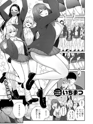[いちまつ] 注意☆ギャル包囲網っ！_0266