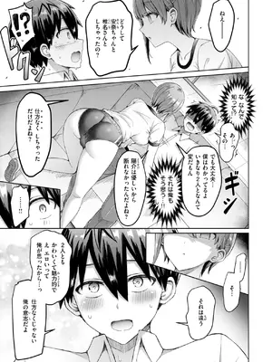 [オクモト悠太] 転校先が元女子校で毎日ハーレムすぎる件＃2_0142