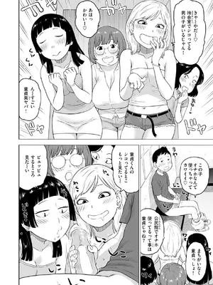 [かるま龍狼] 童貞証明2_0368