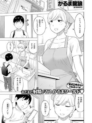 [かるま龍狼] 童貞証明3_0534