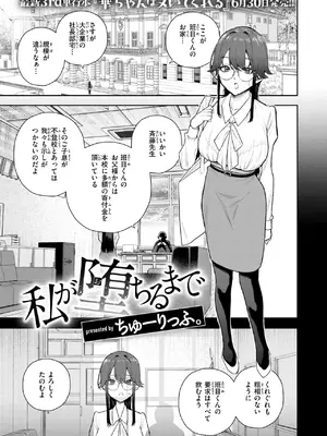 [ちゅーりっふ。] 私が堕ちるまで
