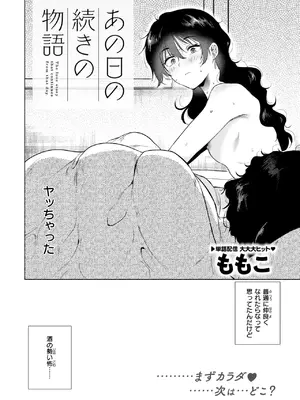 [ももこ] あの日の続きの物語