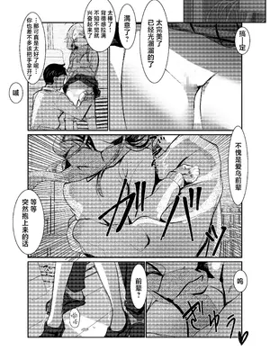 [てんこもり亭 (てんぷらこもろ)] [臭い]に抗えないセンパイを[剃毛管理]する放課後｜放学后对无法抗拒[气味]的前辈进行[剃毛管理]一事 [白杨汉化组] [DL版]_0007