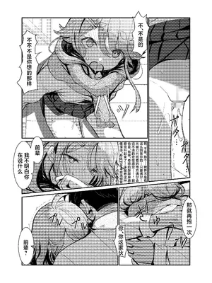 [てんこもり亭 (てんぷらこもろ)] [臭い]に抗えないセンパイを[剃毛管理]する放課後｜放学后对无法抗拒[气味]的前辈进行[剃毛管理]一事 [白杨汉化组] [DL版]_0008