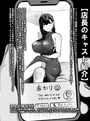 [さくらんぼ農園 (童夢)] ガチ恋フーゾク総集編_0002
