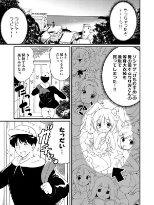 [バーニング姉妹] 妹を推しキャラにコスさせて無責任に中出しするオタク兄_0003