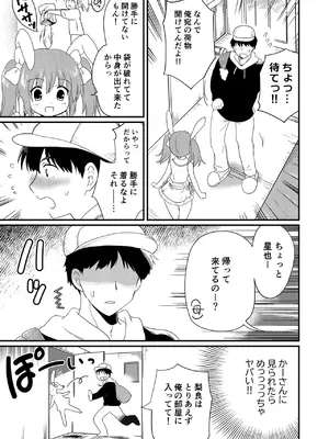 [バーニング姉妹] 妹を推しキャラにコスさせて無責任に中出しするオタク兄_0005