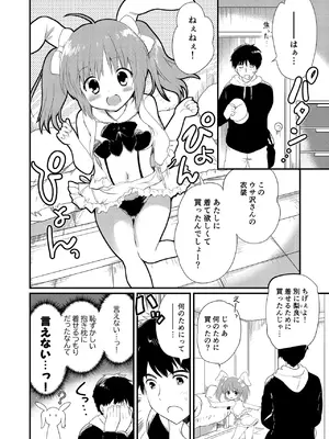 [バーニング姉妹] 妹を推しキャラにコスさせて無責任に中出しするオタク兄_0006