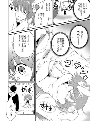 [バーニング姉妹] 妹を推しキャラにコスさせて無責任に中出しするオタク兄_0008