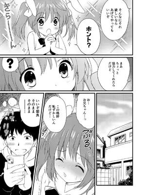 [バーニング姉妹] 妹を推しキャラにコスさせて無責任に中出しするオタク兄_0009