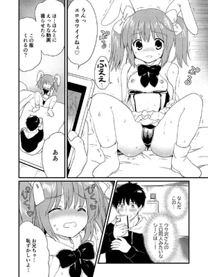 [バーニング姉妹] 妹を推しキャラにコスさせて無責任に中出しするオタク兄_0010