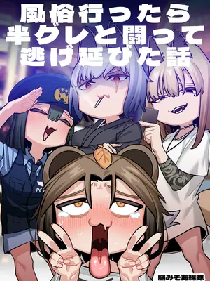 [脳みそ海綿隊] 風俗行ったら半グレと闘って逃げ延びた話