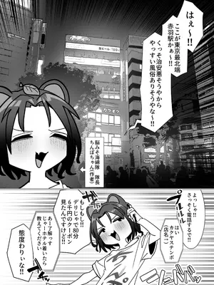 [脳みそ海綿隊] 風俗行ったら半グレと闘って逃げ延びた話_0002