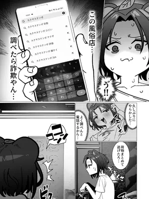 [脳みそ海綿隊] 風俗行ったら半グレと闘って逃げ延びた話_0004