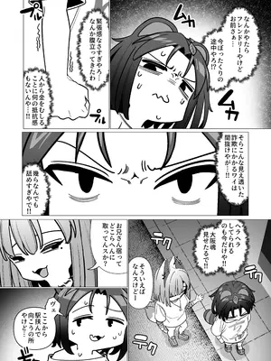 [脳みそ海綿隊] 風俗行ったら半グレと闘って逃げ延びた話_0009