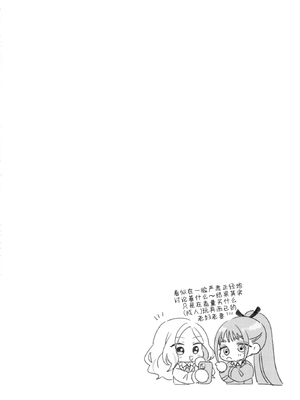 [けものパラダイス (狸丸)] 幼馴染の性欲が強すぎるんだが!？ (学園アイドルマスター)｜幼驯染的性欲也旺盛过头了吧!？ [S1百综汉化组] [DL版]_0003