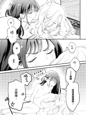 [けものパラダイス (狸丸)] 幼馴染の性欲が強すぎるんだが!？ (学園アイドルマスター)｜幼驯染的性欲也旺盛过头了吧!？ [S1百综汉化组] [DL版]_0004