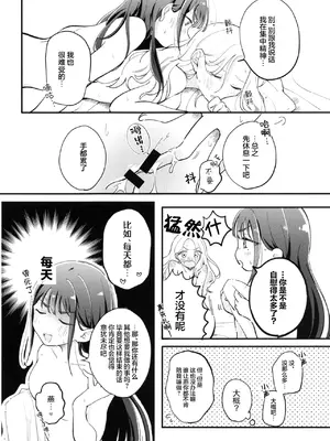 [けものパラダイス (狸丸)] 幼馴染の性欲が強すぎるんだが!？ (学園アイドルマスター)｜幼驯染的性欲也旺盛过头了吧!？ [S1百综汉化组] [DL版]_0005