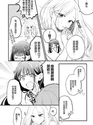 [けものパラダイス (狸丸)] 幼馴染の性欲が強すぎるんだが!？ (学園アイドルマスター)｜幼驯染的性欲也旺盛过头了吧!？ [S1百综汉化组] [DL版]_0006