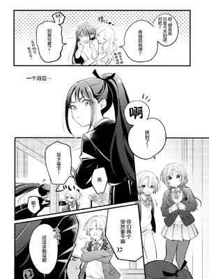 [けものパラダイス (狸丸)] 幼馴染の性欲が強すぎるんだが!？ (学園アイドルマスター)｜幼驯染的性欲也旺盛过头了吧!？ [S1百综汉化组] [DL版]_0007
