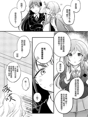 [けものパラダイス (狸丸)] 幼馴染の性欲が強すぎるんだが!？ (学園アイドルマスター)｜幼驯染的性欲也旺盛过头了吧!？ [S1百综汉化组] [DL版]_0008