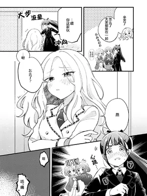 [けものパラダイス (狸丸)] 幼馴染の性欲が強すぎるんだが!？ (学園アイドルマスター)｜幼驯染的性欲也旺盛过头了吧!？ [S1百综汉化组] [DL版]_0009