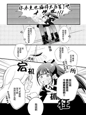 [けものパラダイス (狸丸)] 幼馴染の性欲が強すぎるんだが!？ (学園アイドルマスター)｜幼驯染的性欲也旺盛过头了吧!？ [S1百综汉化组] [DL版]_0010