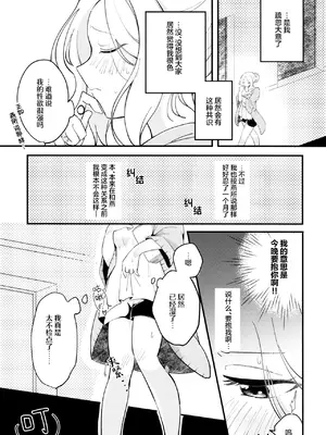 [けものパラダイス (狸丸)] 幼馴染の性欲が強すぎるんだが!？ (学園アイドルマスター)｜幼驯染的性欲也旺盛过头了吧!？ [S1百综汉化组] [DL版]_0012