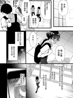 [たのしいすいぞくかん (海野りょう)] 僕は推しに犯される 崖っぷちアイドルにガチ恋した末路｜被我最爱的偶像侵犯 对快过气偶像诉诸真情的末路 [中国翻訳] [DL版]_0004