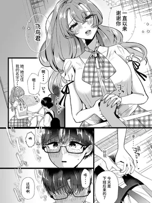 [たのしいすいぞくかん (海野りょう)] 僕は推しに犯される 崖っぷちアイドルにガチ恋した末路｜被我最爱的偶像侵犯 对快过气偶像诉诸真情的末路 [中国翻訳] [DL版]_0006