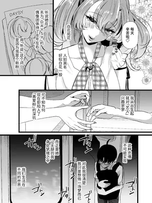 [たのしいすいぞくかん (海野りょう)] 僕は推しに犯される 崖っぷちアイドルにガチ恋した末路｜被我最爱的偶像侵犯 对快过气偶像诉诸真情的末路 [中国翻訳] [DL版]_0007