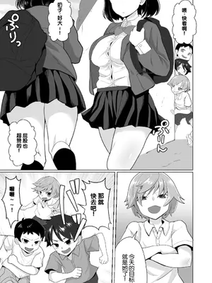 [どうしょく (まてつ)] えっちなご褒美をくれる家庭教師のお姉ちゃん～悪〇キ更生しつけセックス～[中国翻译]_0003