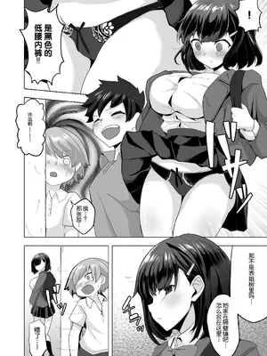 [どうしょく (まてつ)] えっちなご褒美をくれる家庭教師のお姉ちゃん～悪〇キ更生しつけセックス～[中国翻译]_0004