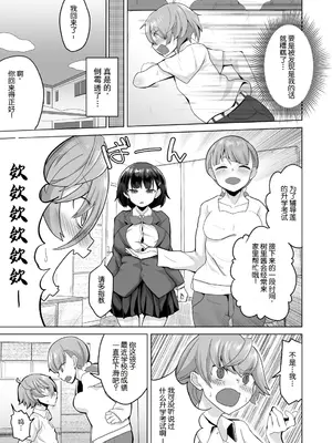 [どうしょく (まてつ)] えっちなご褒美をくれる家庭教師のお姉ちゃん～悪〇キ更生しつけセックス～[中国翻译]_0005