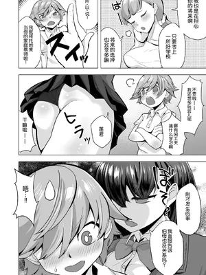 [どうしょく (まてつ)] えっちなご褒美をくれる家庭教師のお姉ちゃん～悪〇キ更生しつけセックス～[中国翻译]_0006