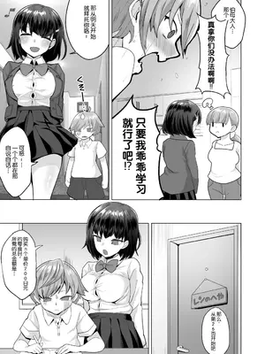 [どうしょく (まてつ)] えっちなご褒美をくれる家庭教師のお姉ちゃん～悪〇キ更生しつけセックス～[中国翻译]_0007