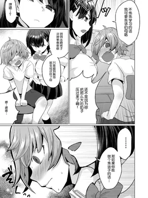 [どうしょく (まてつ)] えっちなご褒美をくれる家庭教師のお姉ちゃん～悪〇キ更生しつけセックス～[中国翻译]_0009