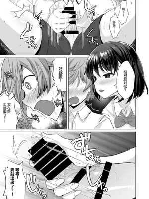 [どうしょく (まてつ)] えっちなご褒美をくれる家庭教師のお姉ちゃん～悪〇キ更生しつけセックス～[中国翻译]_0011