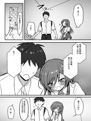 [まろ屋 (へこ太郎)] 先輩とエレベーターに閉じ込められた結果｜和前辈被困在电梯里的结果 [中国翻訳] [DL版]_0004