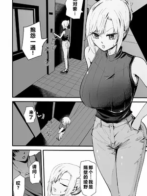 [ハヤアルキ] 僕のギャルかーさんNTR編 強気なギャル母がクズ男に堕ちるまで [中国翻訳]_0011