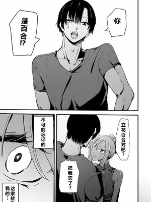 [ハヤアルキ] 僕のギャルかーさんNTR編 強気なギャル母がクズ男に堕ちるまで [中国翻訳]_0012