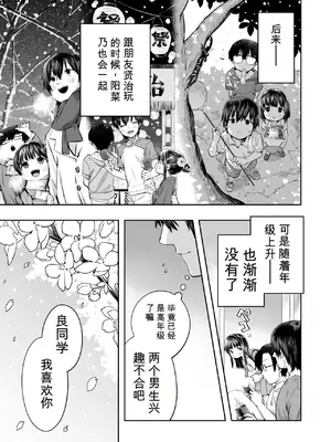 [ラインアウト (戎島実里)] 陽菜乃 [中国翻訳]_0007