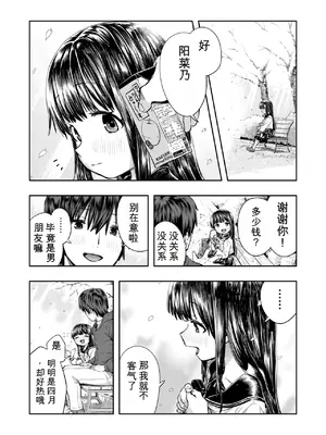 [ラインアウト (戎島実里)] 陽菜乃 [中国翻訳]_0009