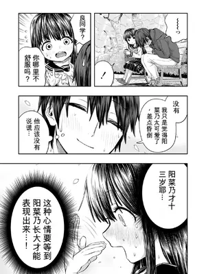 [ラインアウト (戎島実里)] 陽菜乃 [中国翻訳]_0011