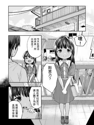 [ラインアウト (戎島実里)] 陽菜乃 [中国翻訳]_0012